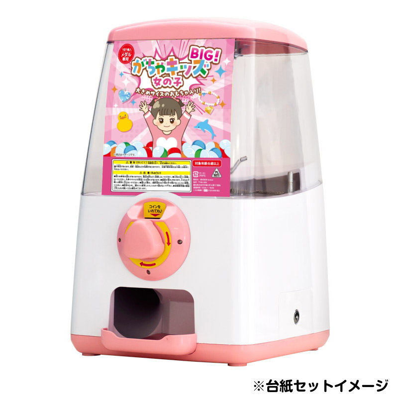 セット商品】GACHACUBE スタート導入がちゃキッズBIGセット（50人分 