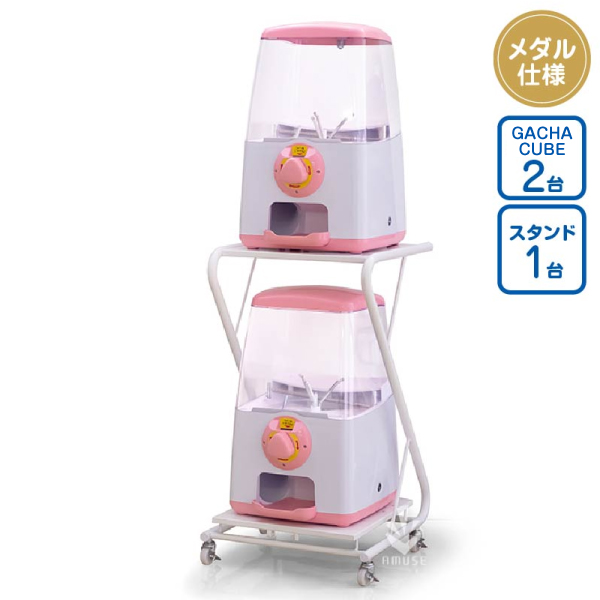 ガチャワン(5台価格) セット商品】GACHACUBE メダル仕様 ブルー&ピンク スタンドセット