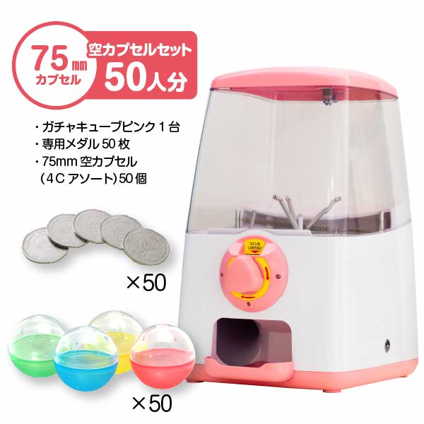 ガチャガチャ本体 | ガチャガチャ・カプセルトイ・空カプセル ガチャガチャ本体 | ガチャガチャ・カプセルトイ・空カプセル