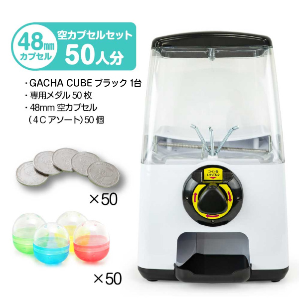 BE:FIRST メガカプセル　3点セット セット商品】GACHACUBE スタート導入 48mm空カプセルセット（50人分
