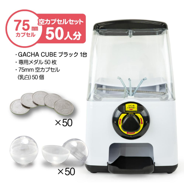 BE:FIRST ボトル スタジアムメガカプセル セット商品】GACHACUBE スタート導入 75mm空カプセルセット（50人分