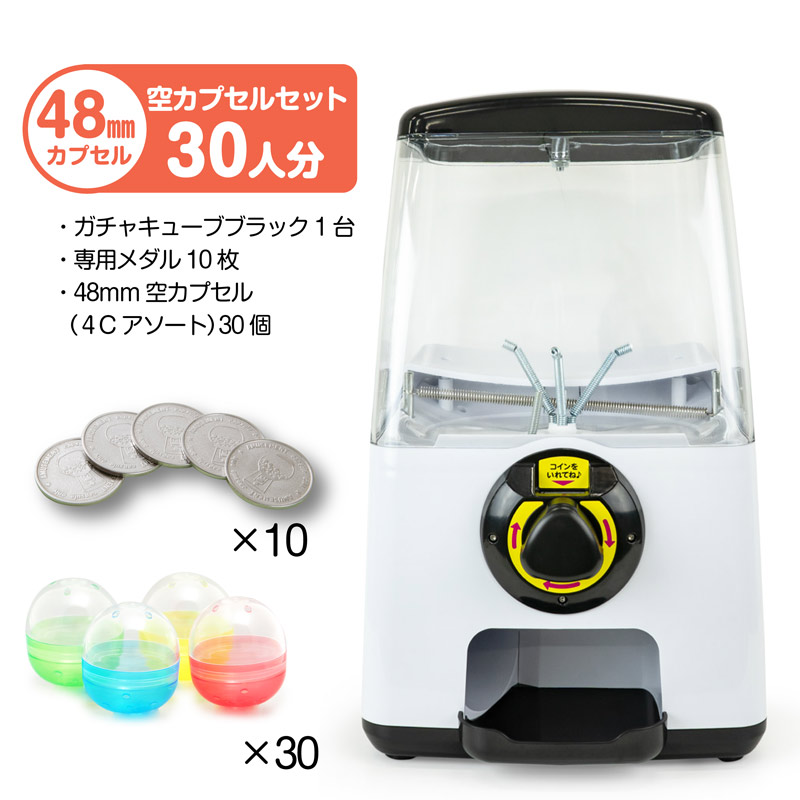 ガチャガチャ本体 | ガチャガチャ・カプセルトイ・空カプセル