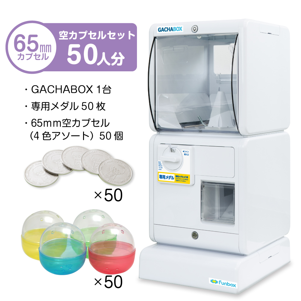 ガチャガチャ本体セット 楽天市場】【公式】ガチャガチャ 本体【セット品】『ガチャ
