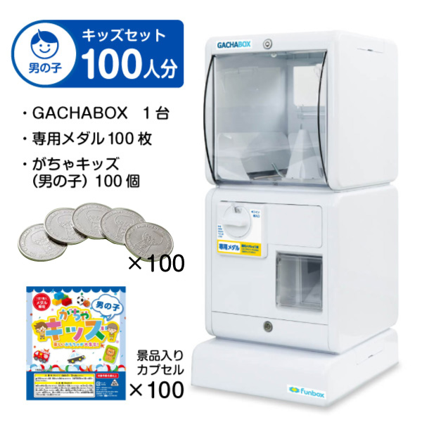 販促・イベント向け】GACHABOX スタート導入セット （本体+48mm空