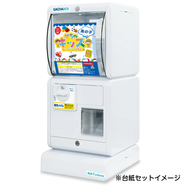 セット商品】GACHABOXスタート導入がちゃキッズセット（100人分）が