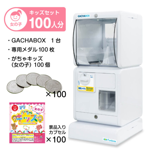 販促・イベント向け】GACHABOX スタート導入セット （本体+65mm空