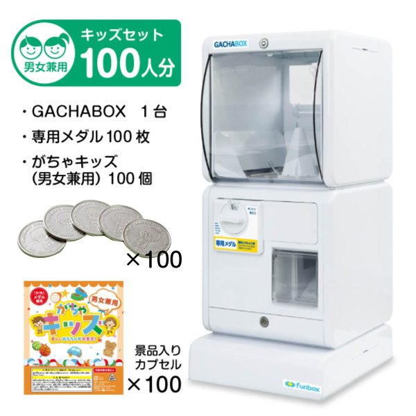 販促・イベント向け】GACHABOX スタート導入セット （本体+48mm空