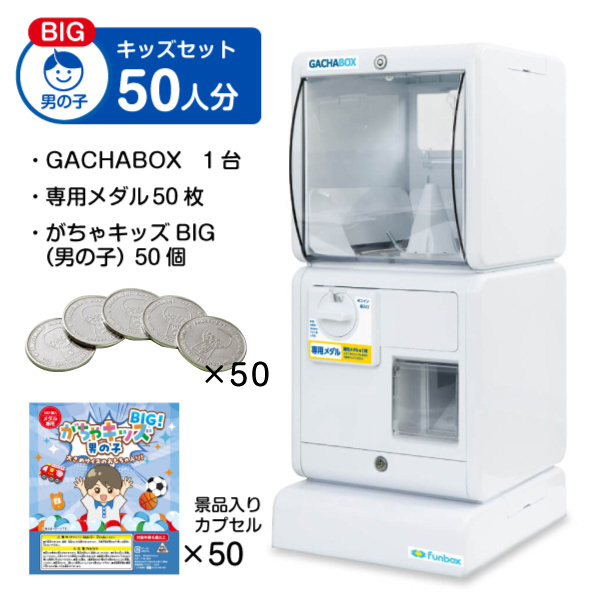 ガチャガチャ本体 | ガチャガチャ通販専門【あミューズ】