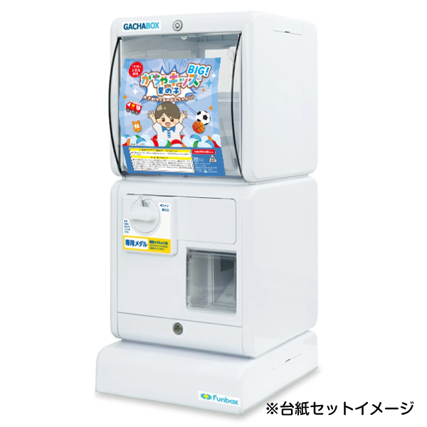 セット商品】GACHABOXスタート導入がちゃキッズBIGセット（50人分）が