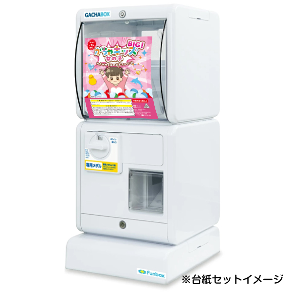 セット商品】GACHABOXスタート導入がちゃキッズBIGセット（50人分）が