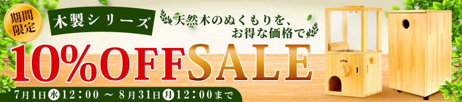 木製シリーズ期間限定10％OFFセール | ガチャガチャ通販専門【あミューズ】