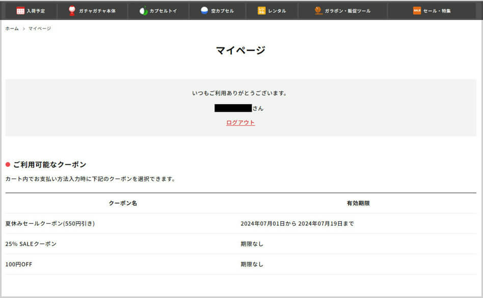 ご利用ガイド | ガチャガチャ・カプセルトイ・空カプセル通販専門【あ